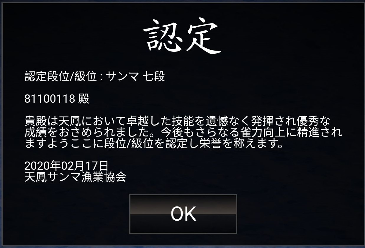 811天凤三麻升凤